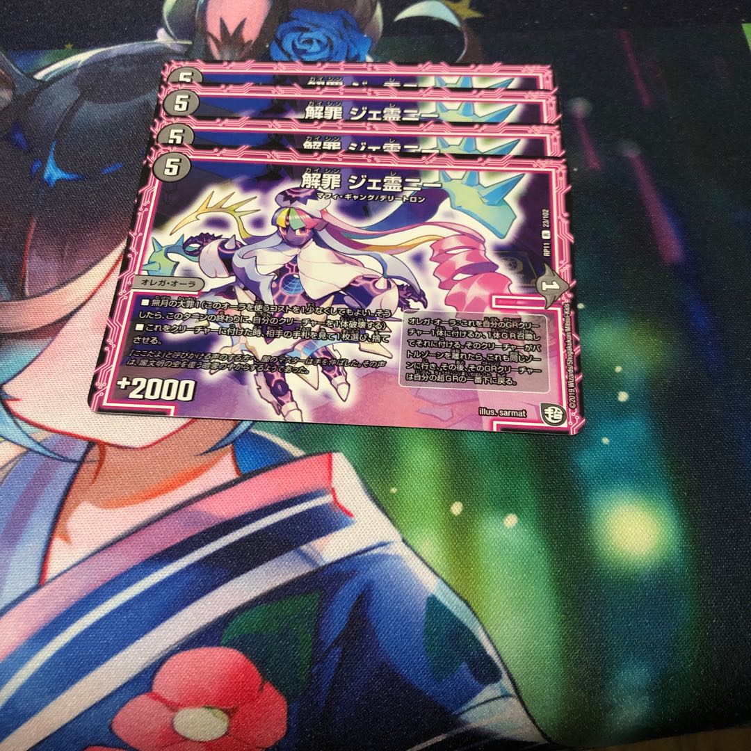 解罪 ジェ霊ニー R 23/102 1枚