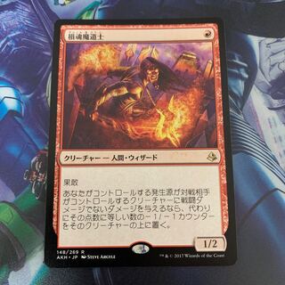 損魂魔道士 1枚