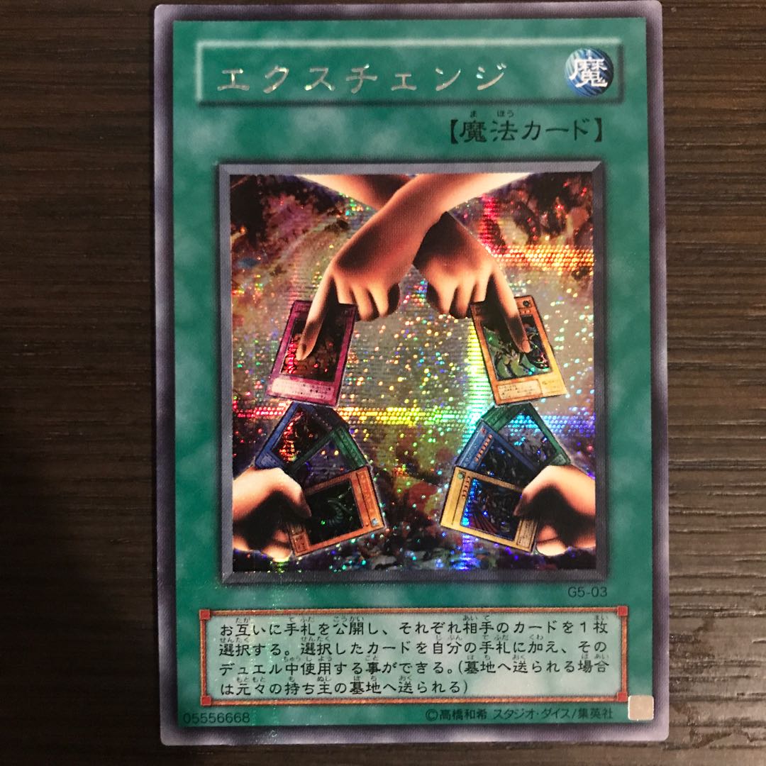 Exchange Secret Rare 03