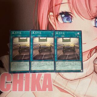 Takemitsu Manatou, 3 normal-rare cards.