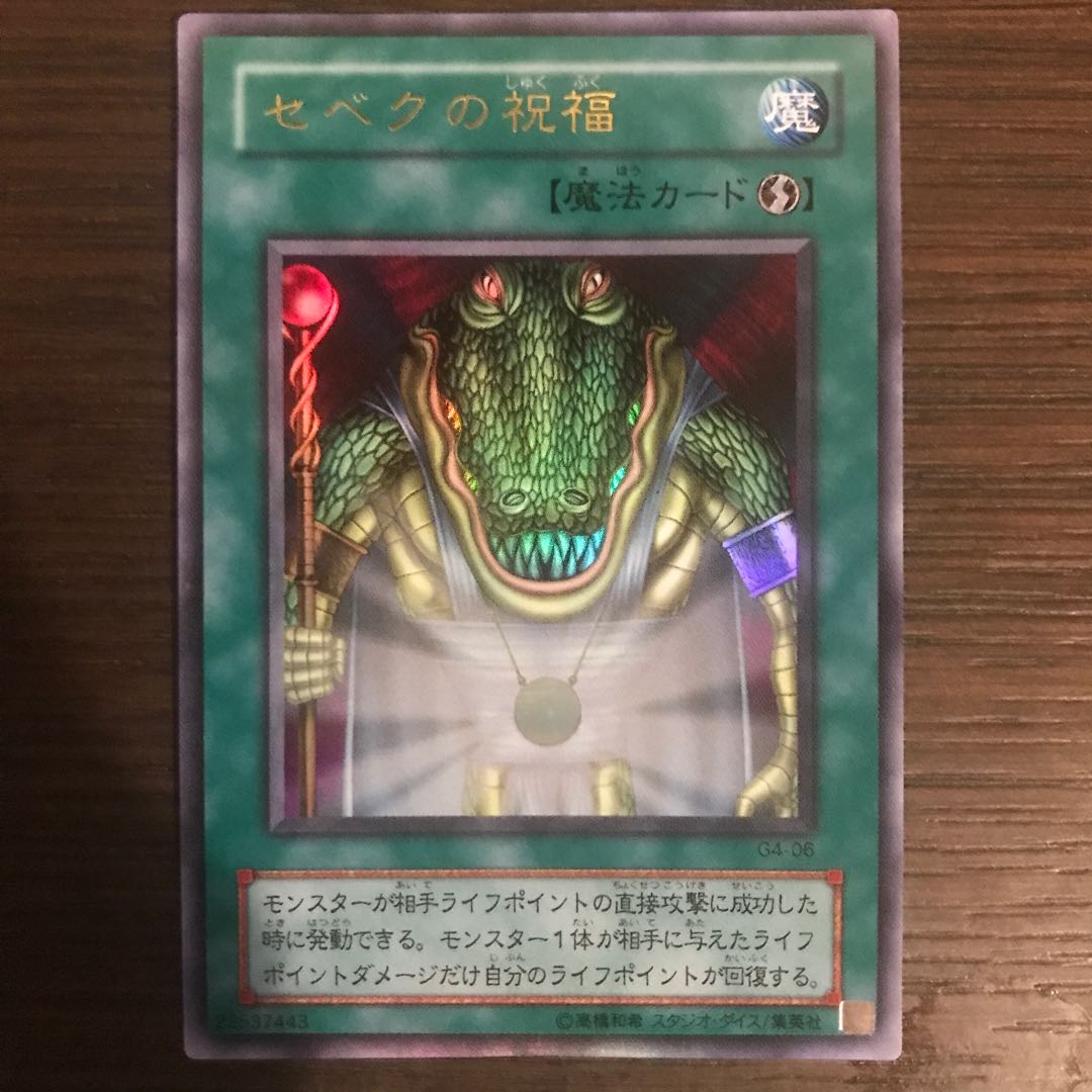 Sebek's Blessing Ultra Rare 06