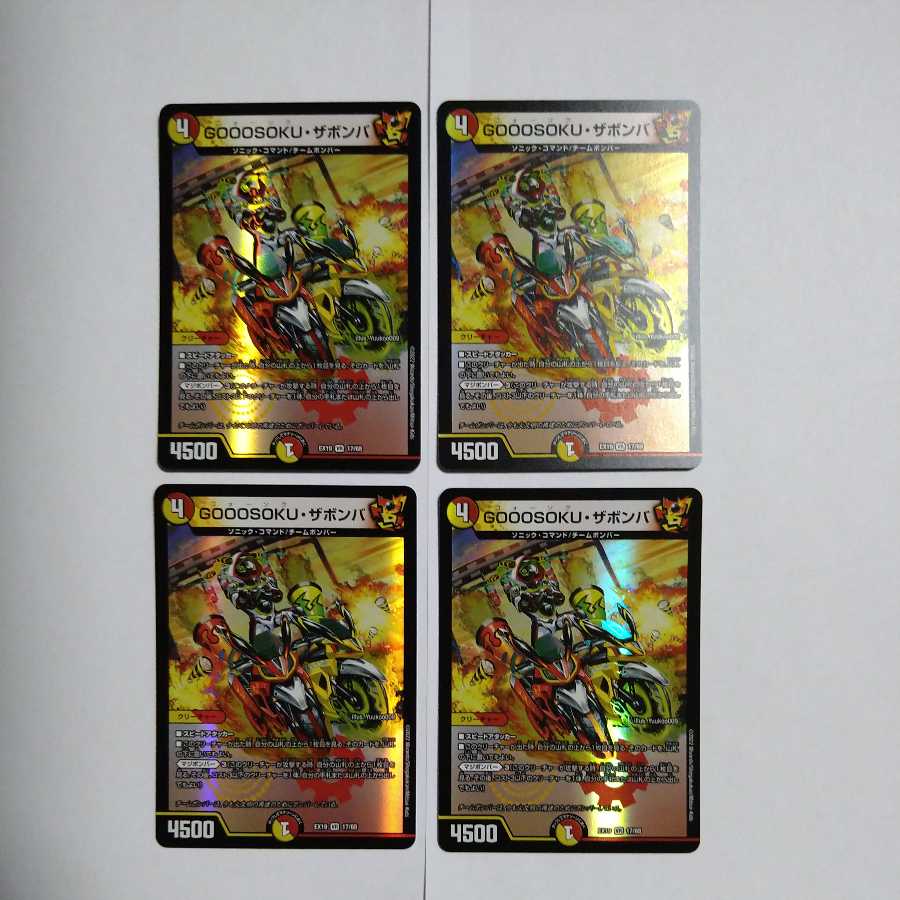 GOOOSOKU ZABOMBA VR 17/68 Set of 4