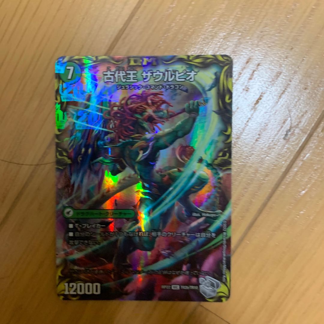 Eocene lump Judaica|Ancient King Saurpio (20th Silver Treasure) VIC TR2a/10|TR2b/10