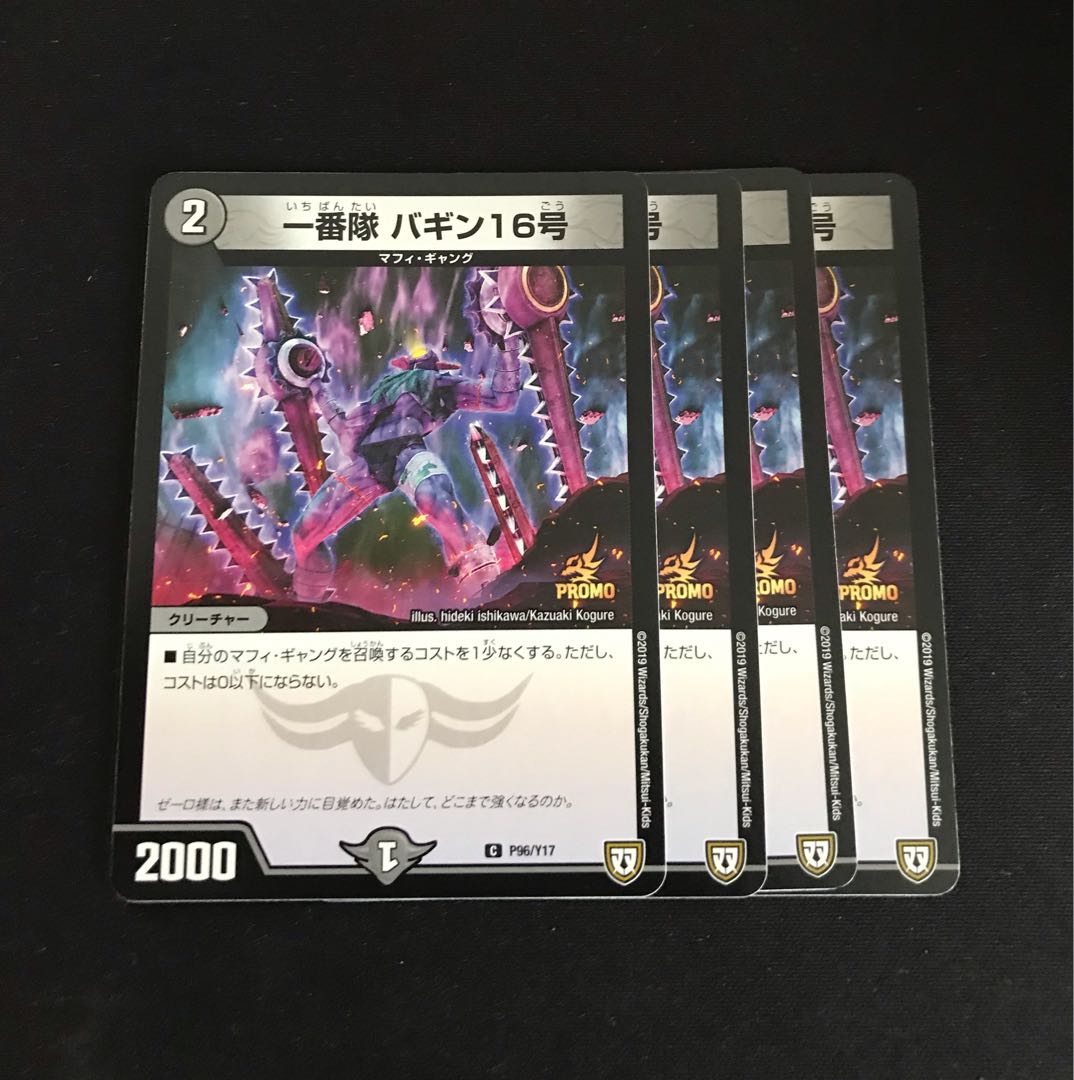 First group, Baggin 16, C P96/Y17