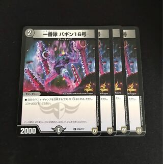 一番隊 バギン16号