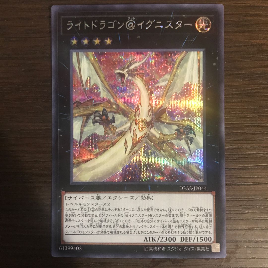 Light Dragon @ Ignister Secret Rare JP044