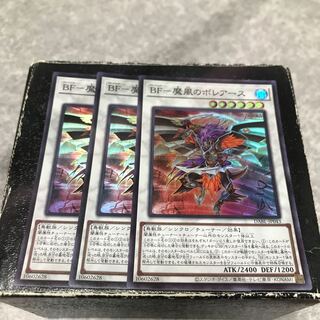 BF - Boreas of the Magic Wind - 3 Super Rare