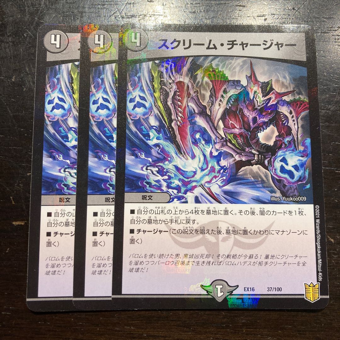 Scream Charger 37/100