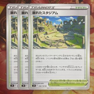 Collapsed stadium 3 pieces