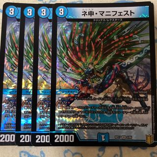 ネ申・マニフェスト VR 2/95