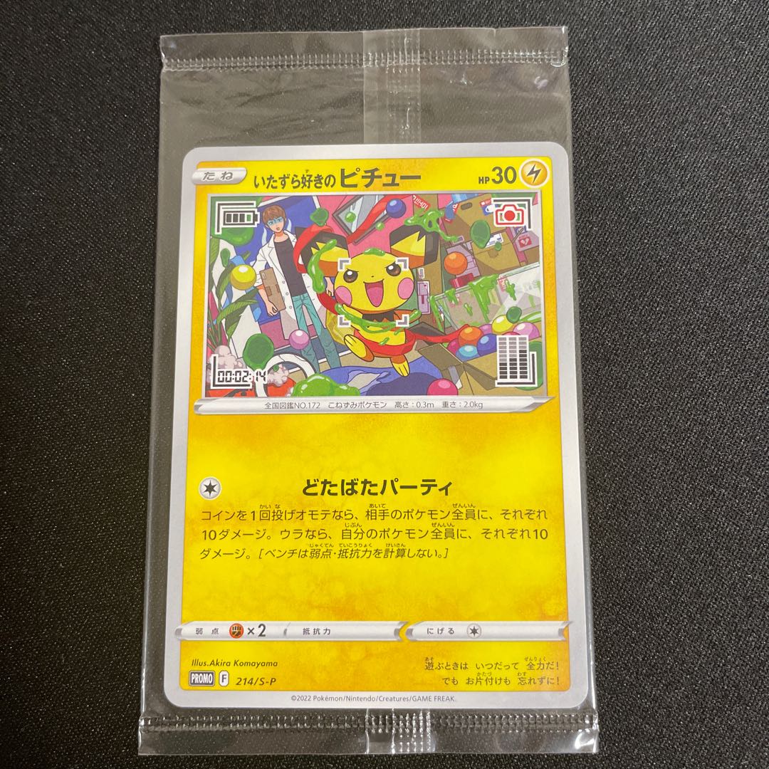 Mischievous Pichu Promo
