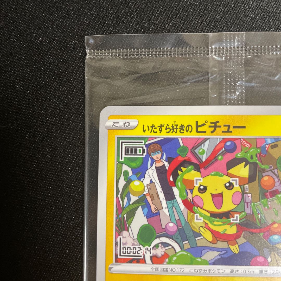 Mischievous Pichu Promo