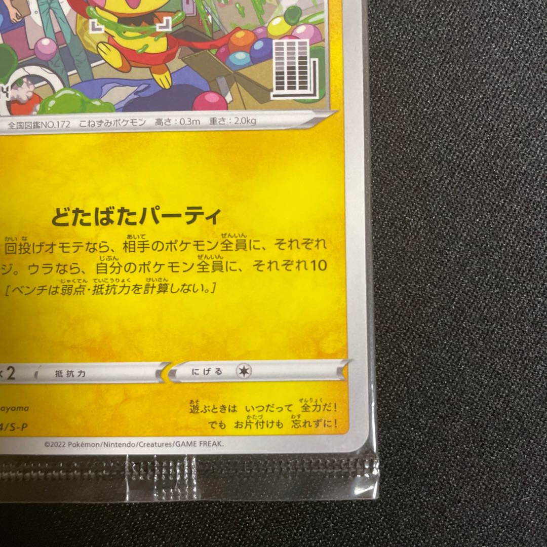 Mischievous Pichu Promo