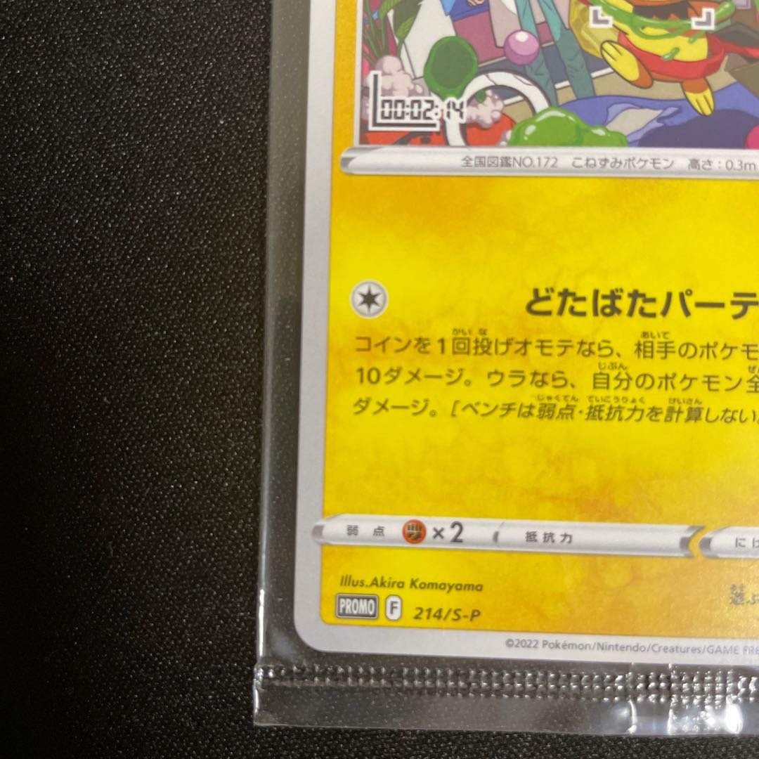 Mischievous Pichu Promo