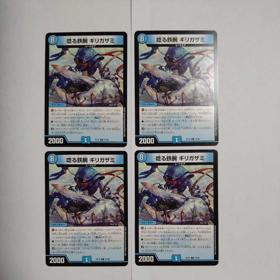 Growling Iron Arm Girigazami R, set of 4