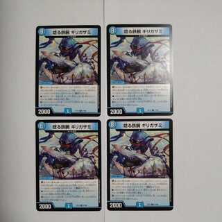 Growling Iron Arm Girigazami R, set of 4