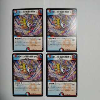 Celebrate! The End of the Story!" R 37/68 Set of 4