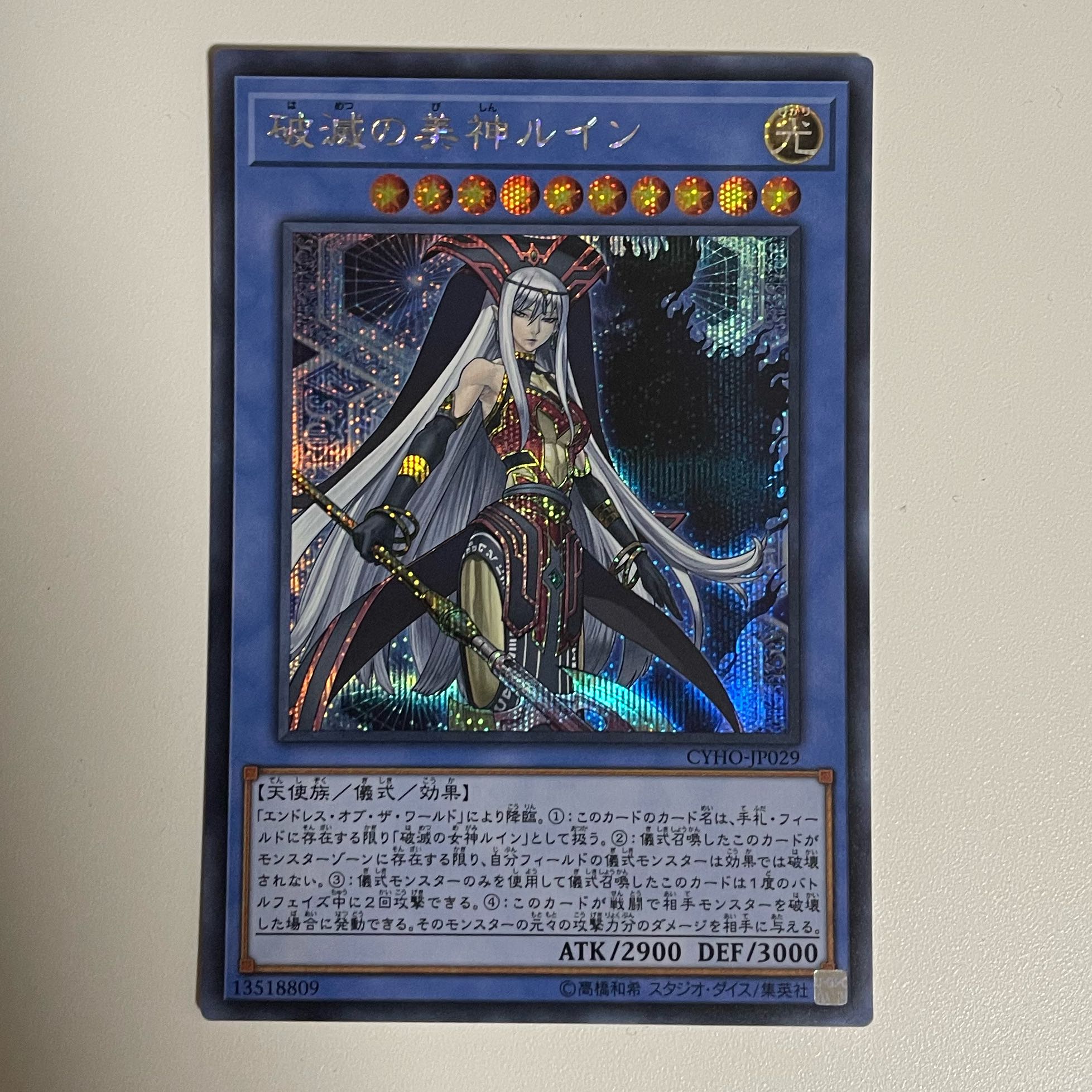 Ruin, Supreme Queen of Oblivion Secret Rare JP029
