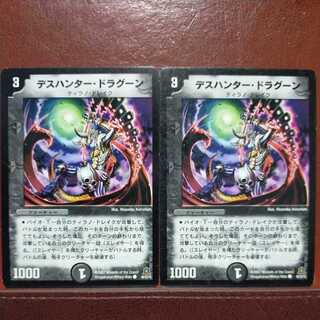 etd4372セット割引　デスハンター・ドラグーン