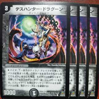 etd4373セット割引　デスハンター・ドラグーン