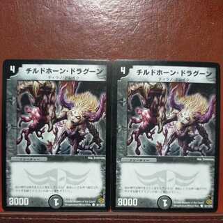 etd4375セット割引　チルドホーン・ドラグーン 1枚