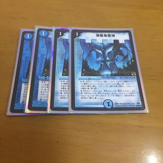 海底鬼面城　4枚