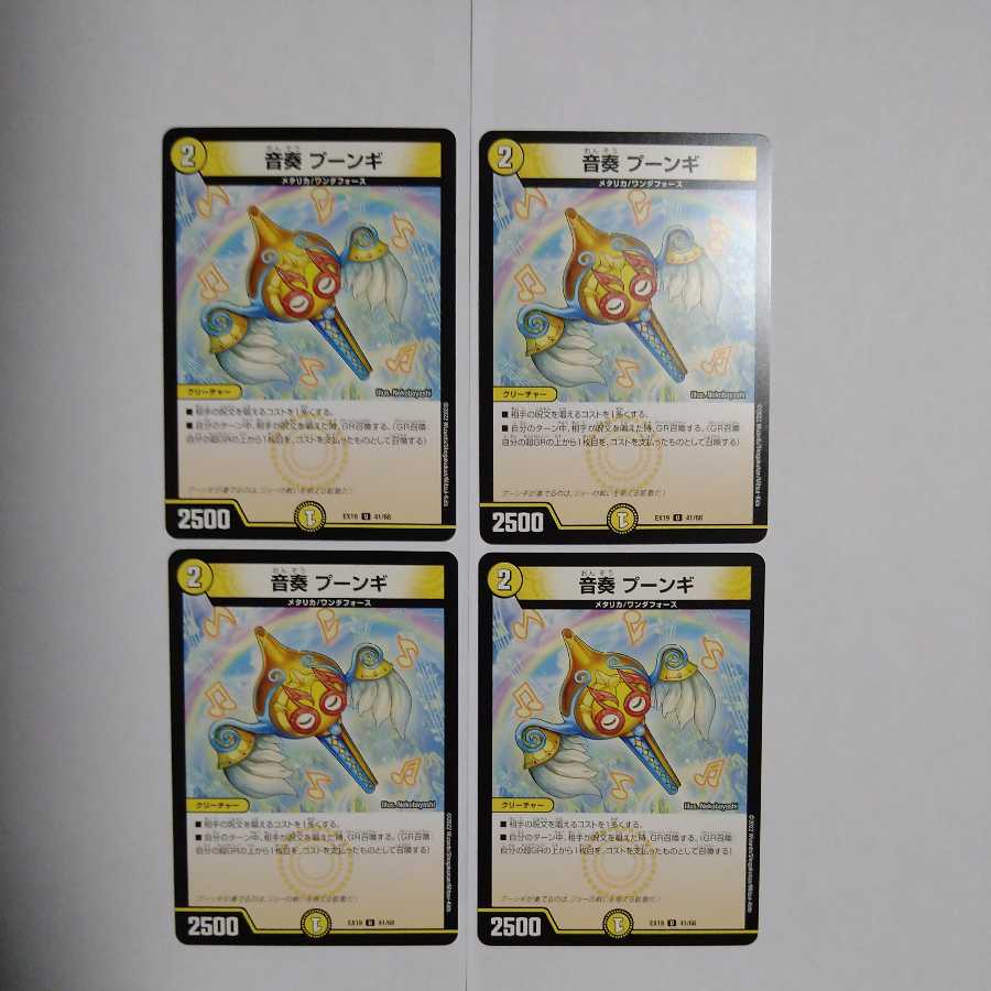 Oto-play Poonghi U 41/68 Set of 4 4枚