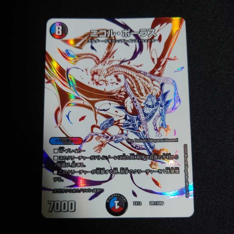 Nicole Borras DR1/DR6 DUEMA