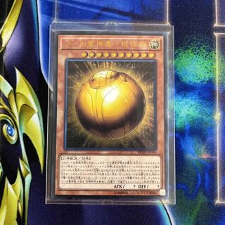 ラーの翼神竜-球体形 アルティメットレア JP006