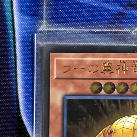 The Winged Dragon of Ra - spherical shape Ultimate Rare JP006