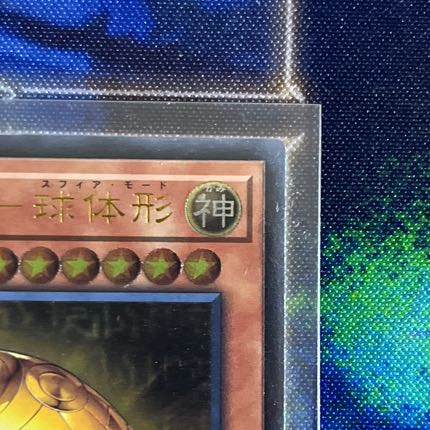 The Winged Dragon of Ra - spherical shape Ultimate Rare JP006