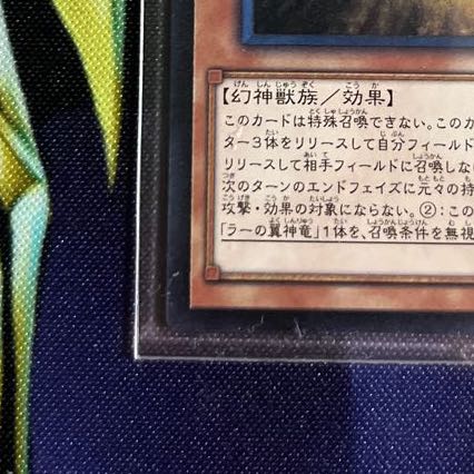 The Winged Dragon of Ra - spherical shape Ultimate Rare JP006