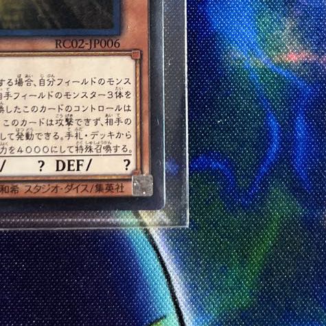 The Winged Dragon of Ra - spherical shape Ultimate Rare JP006