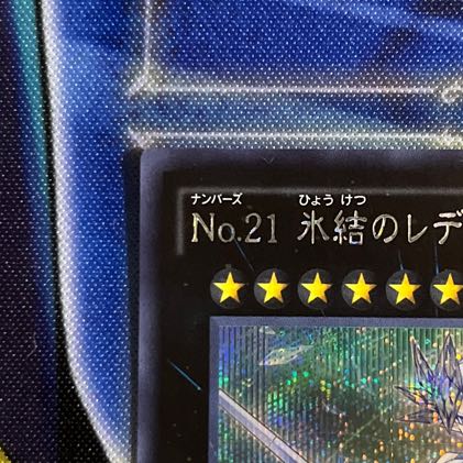 Number 21: Frozen Lady Justice Secret Rare JP018