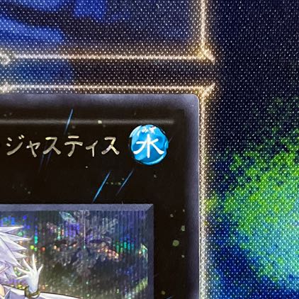 Number 21: Frozen Lady Justice Secret Rare JP018