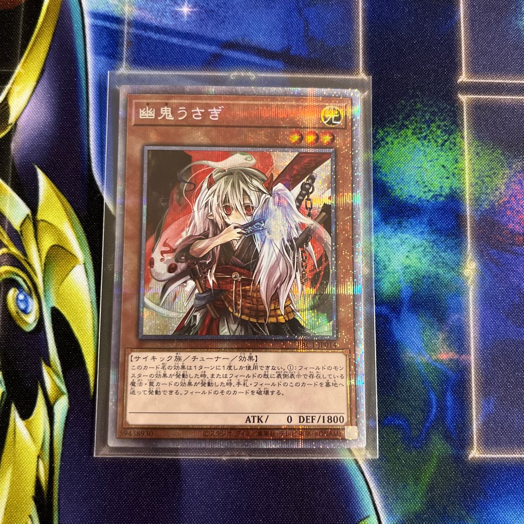 Ghost Ogre & Snow Rabbit Prismatic Secret Rare JP014