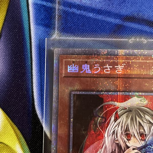 Ghost Ogre & Snow Rabbit Prismatic Secret Rare JP014