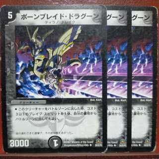 ボーンブレイド・ドラグーン