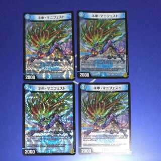 ネ申・マニフェスト　4枚