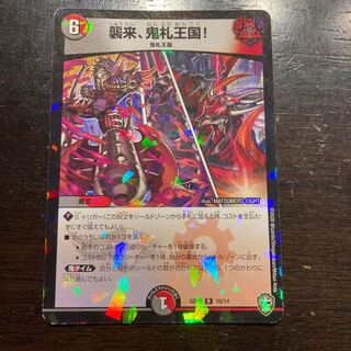 Attack, Onifuda Kingdom!