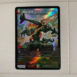 爆裂遺跡シシオー・カイザー