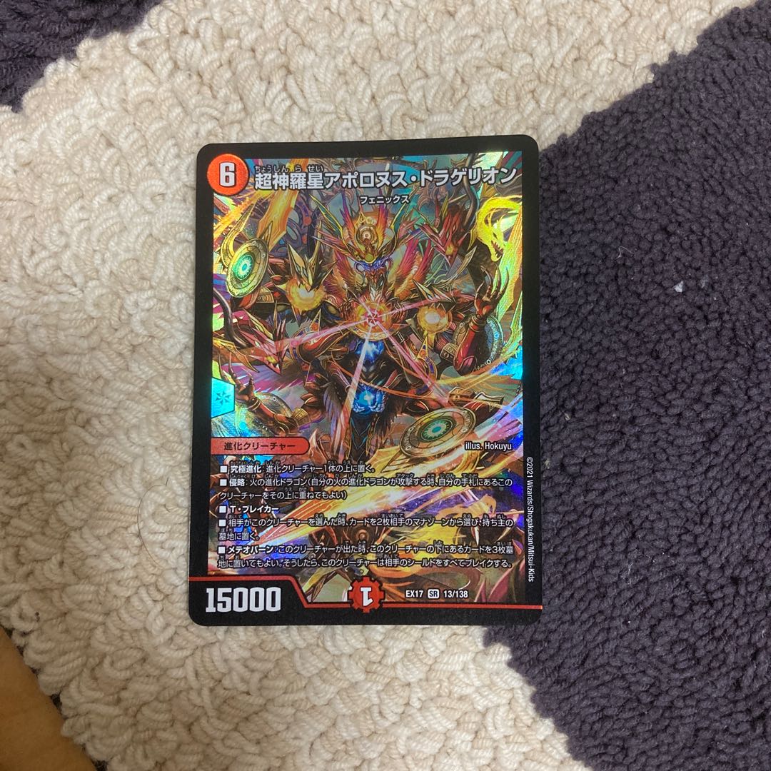 Psychic Shinra Star Apollonus Dragellion SR 13/138