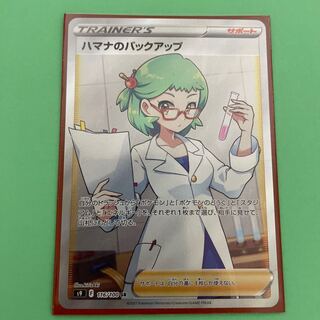 ハマナのバックアップ SR 116/100