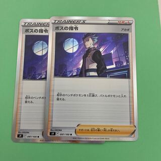 Boss's Orders (Giovanni)Set of 2