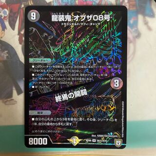 Ryuso Oni of the 08｜End of the Openings SE S6(Secret)/S10