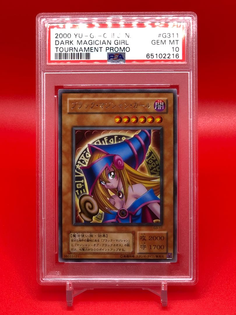 ブラックマジシャンガール psa10 - 遊戯王