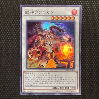 Vulcan the Divine Super Rare JP058