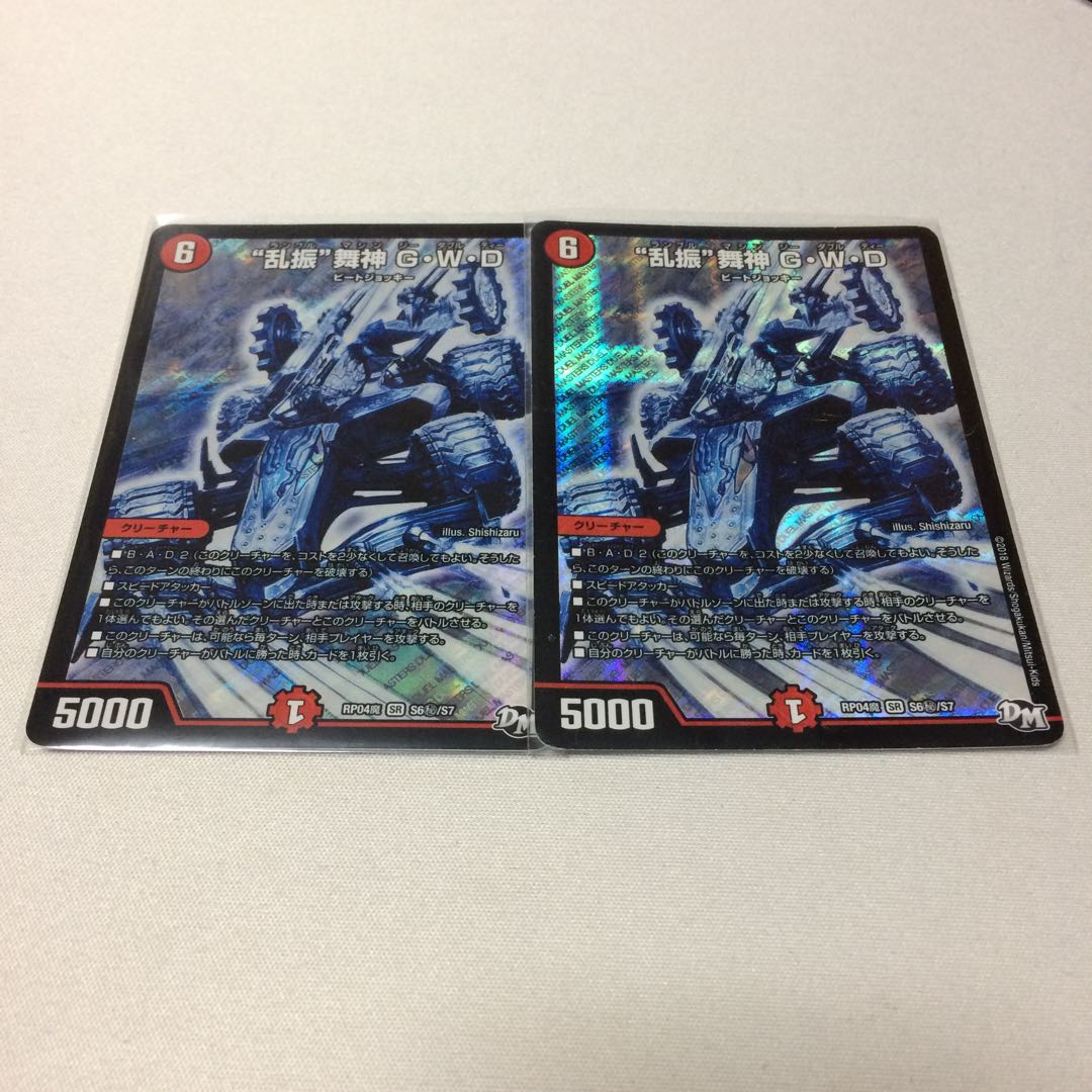 乱振 舞神 GWD シク2枚