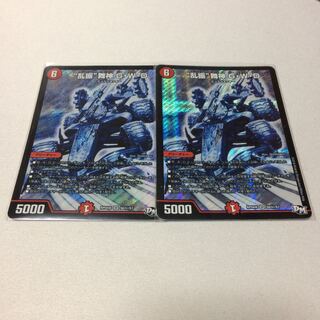 乱振 舞神 GWD シク2枚