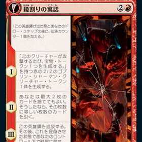 MTG Fable of the Mirror-Breaker